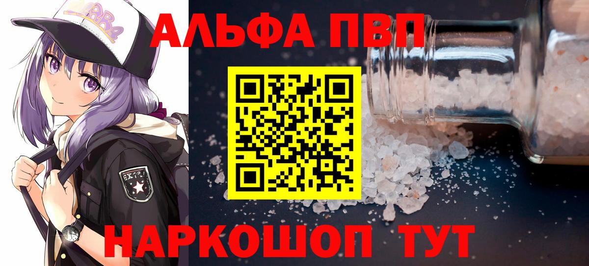 Alpha-PVP VHQ  Вход с VPN  Альфа ПВП  Красногорск  где купить наркоту  А ПВП крисы CK  Альфа ПВП СК КРИС 