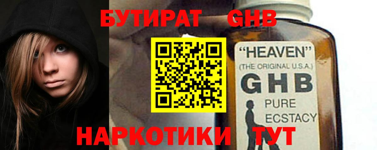 Красногорск  БУТИРАТ оксибутират  Вход с VPN 