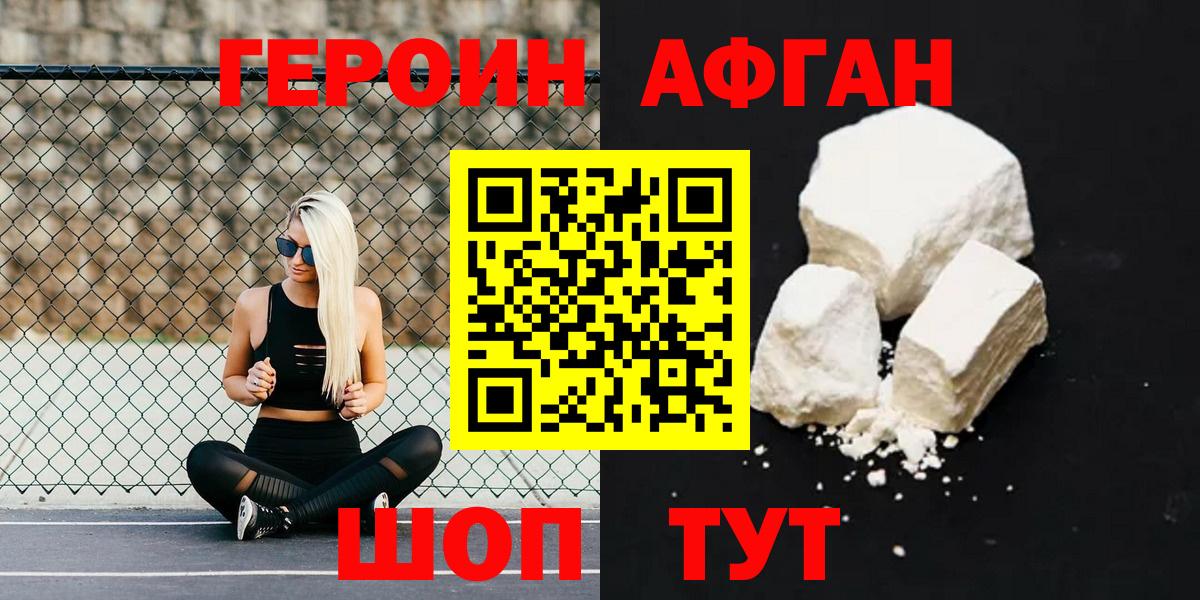 Красногорск  Героин  Вход с VPN  Героин Афган 