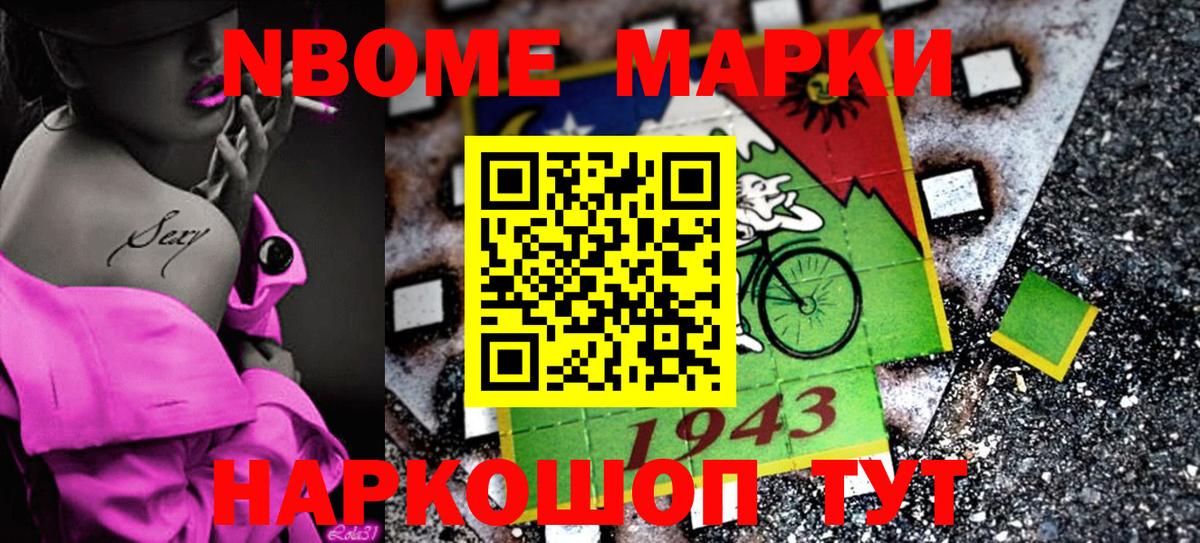 Красногорск  Марки N-bome  Вход с VPN  Марки NBOMe 1500мкг 