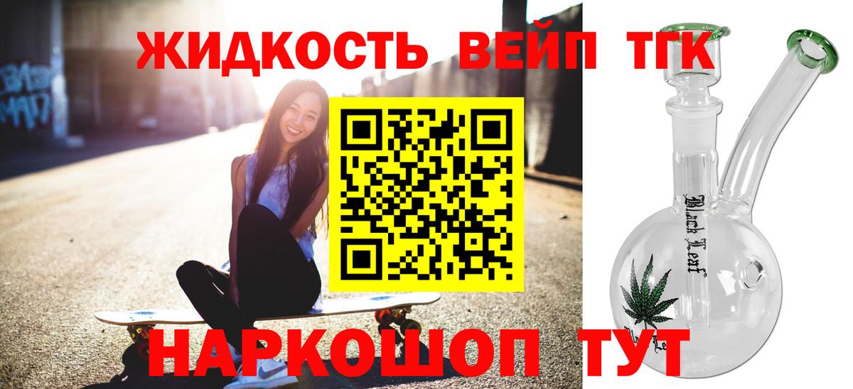 Дистиллят ТГК вейп Красногорск